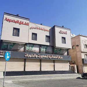 Aseel For Serviced اسيل للشقق المخدومة شقة فندقية جدة
